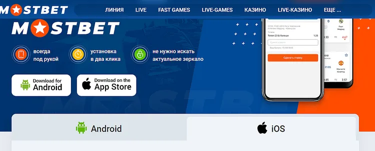 Мостбет скачать Мостбет скачать